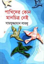 Pakhider Kono Manchitro Nei image