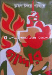 Krishon Chandrar Shrestho Uponnas (5ti book's-Rokomari Collection) image