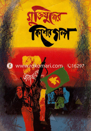 Kishor Boier Rajjo (5ti book's-Rokomari Collection) image