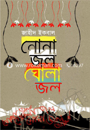 Nona jal Goal jhal image