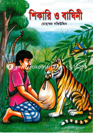 Shikha o Baghini image