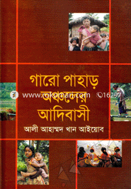 গারো পাহাড় অঞ্চলের আদিবাসী