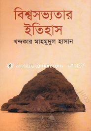 Bishosavotar Itihas image