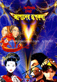 Japaner Rupkotha image