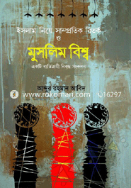 ইসলাম নিয়ে সাম্প্রতিক বিতর্ক ও মুসলিম বিশ্ব