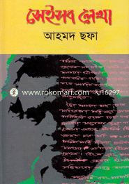 Seisob Lekha image