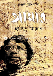 Amar Humayun Ajad image