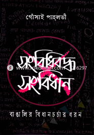 সংবিধিবন্ধ সংবিধান image
