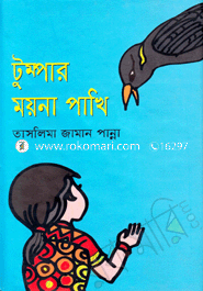 Tumpar Moyna Pakhi image