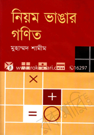 Neyom Vangar Gonit image