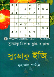 সুডোকু ইজি