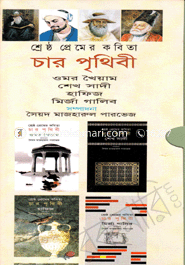 Srestho Premer Kobita (Car Khondo Aktre) image