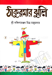 Thakurmar Juli image