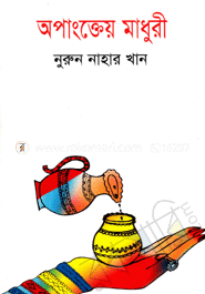 Opangteyo Madhuri image