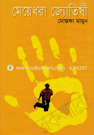 Maye Dhora Jotishi image