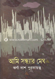 Ami Sondhar Meg image