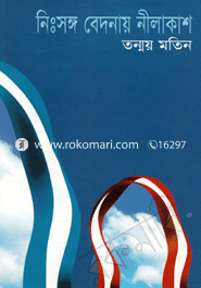 Nisongho Bedonai Nil Akash image