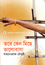 Tobe Kano Miche Valobasa image