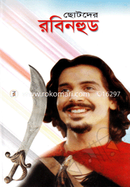 ছোটদের রবিনহুড