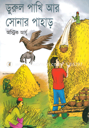 Durul Pakhi R Sonar Pahar image