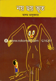 নয় ছয় ভূত