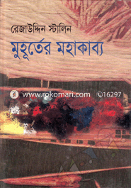 Muhurter Mohakabbo image