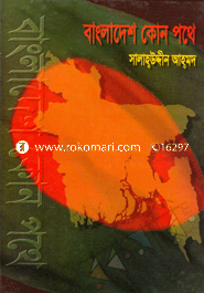 Bangladesh Kon Pathe image