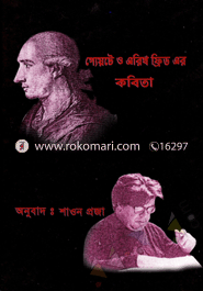 Gaoyet O Arekher Freedar Kobita image