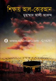 Shikhai Al Quran image