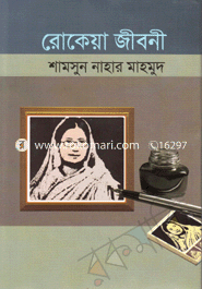 রোকেয়া জীবনী