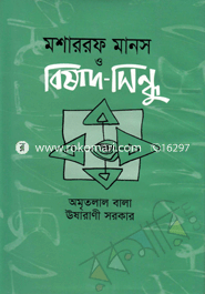 Mosharrof Manos O Beshad-Sindu image