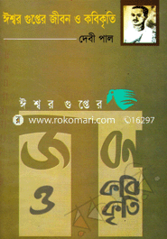 Essorguptar Jibon O kobtkriti image