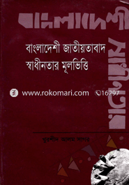 Bangladeshi Jatiyotabad Shadinatar Mulbitte image