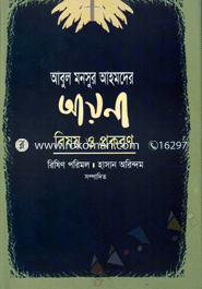 Abul Monsur Ahameder Ayna : Bishoi O Prokoron image