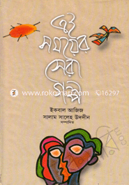 Ai Somoyer Sera Golpo image