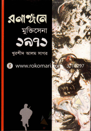 Ronongne Muktijudda 1971 image