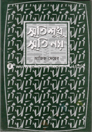 Smrit Shudu Smrit Noy image