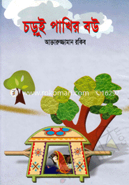 Choroy Pakhir Bou image