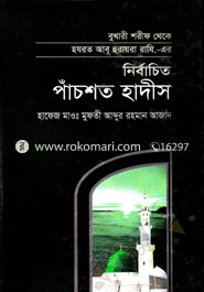 Nirabaceto Pachsoto Hadith image
