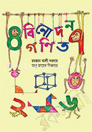 বিনোদন গণিত 