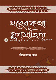 Ghorer Kotha O Zugsahitto image