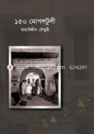 ১৫০ মোগলটুলী 
