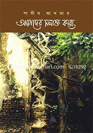 আমাদের সনাক্ত করো 