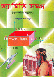 জ্যামিতি সমগ্র 