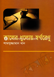 Kaler Dhuloi Shornorenu image