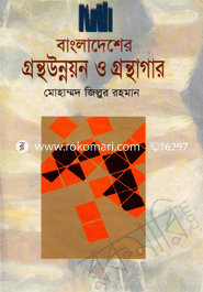Bangladesher Gronthounnoyon O Gronthagar image