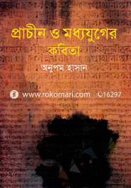 প্রাচীন ও মধ্যযুগের কবিতা