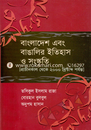 বাংলাদেশ এবং বাঙালির ইতিহাস ও সংস্কৃতি (প্রাচীনকাল থেকে ২০০০ খ্রিষ্টাব্দ পর্যন্ত)