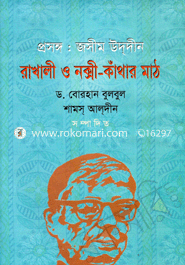 Prosongho : Josimuddiner Noksikathar Math O Rakhali image