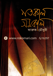 Gotokal Somokal image